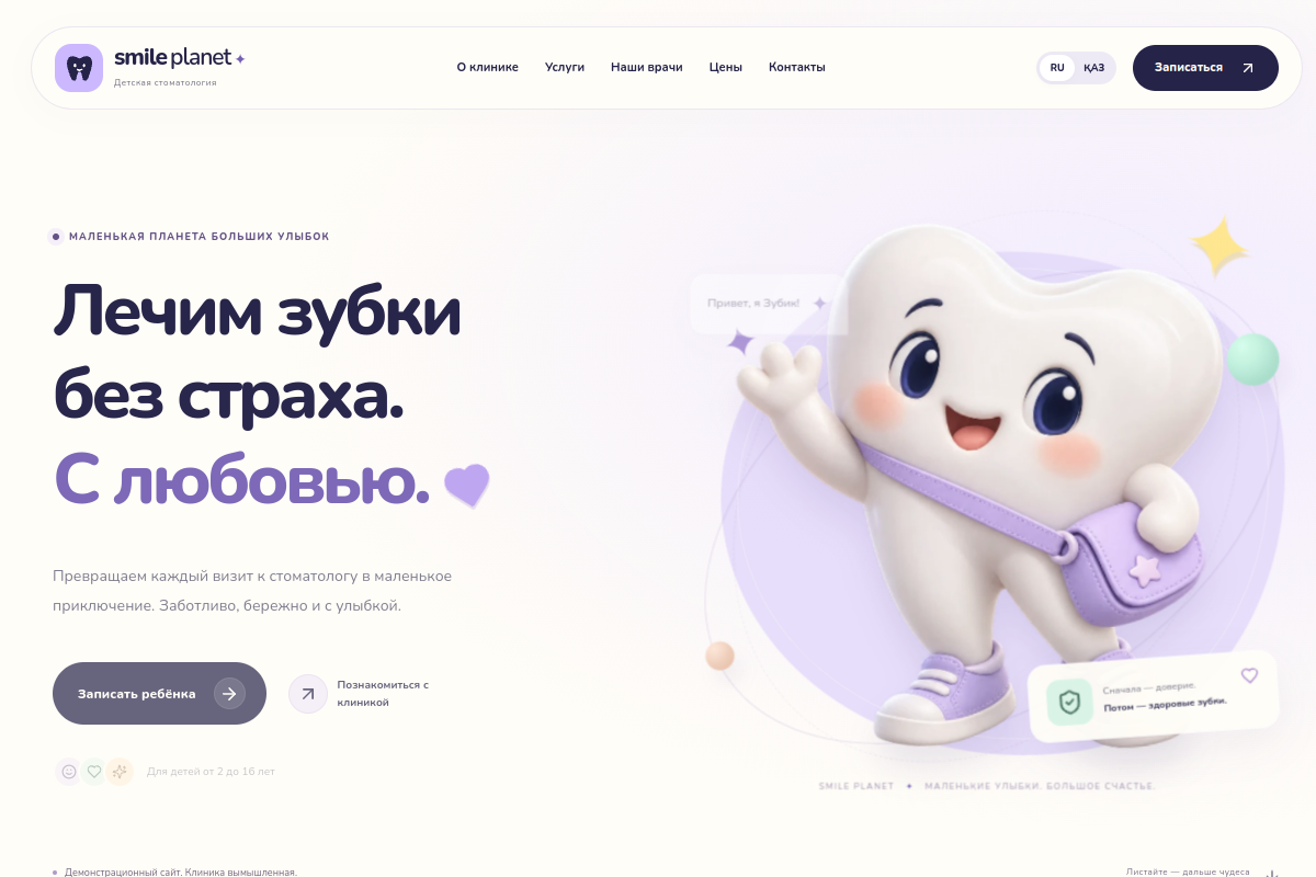 Скриншот сайта Smile Planet — демо детской стоматологии